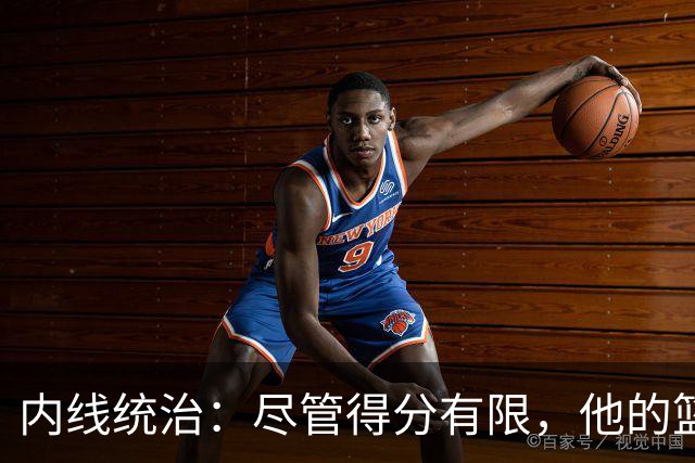 内线统治：尽管得分有限，他的篮板与盖帽成就卓越防守